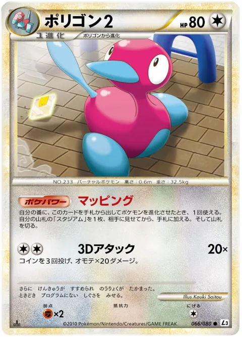 Porygon2 [Mapping | 3-D Attack]