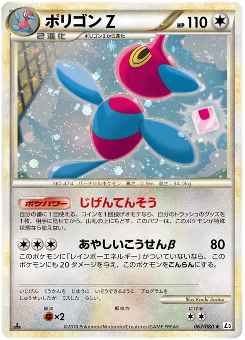 Porygon-Z [Dimension Transfer | Suspicious Beam]