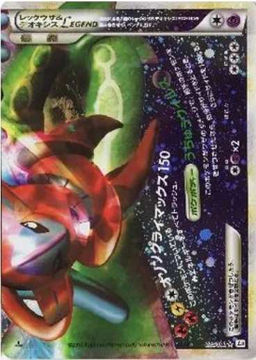 Rayquaza & Deoxys LEGEND [Ozone Buster | Space Virus | Bottom]