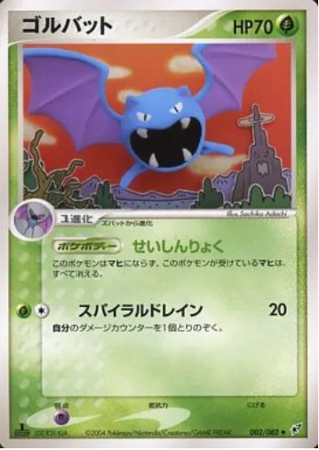 Golbat [Self-control | Spiral Drain]