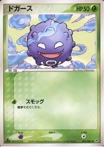 Koffing [Smog | DX]