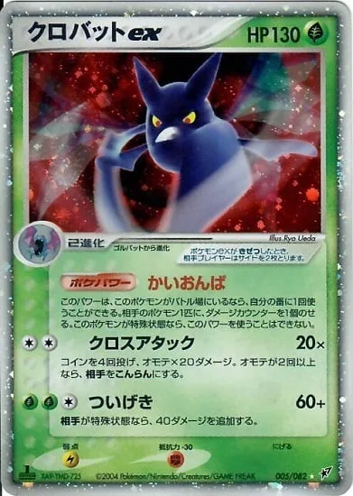 Crobat ex [Distortion | Cross Attack | Pester]