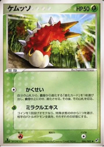 Wurmple [Ascension | Miracle Essence]