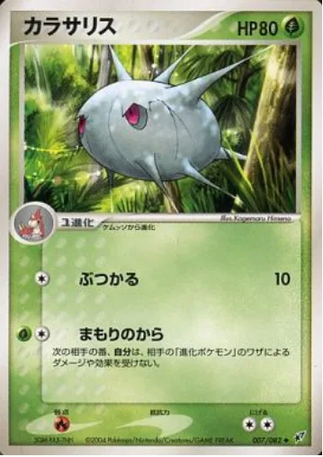 Silcoon [Ram | Advanced Armor]