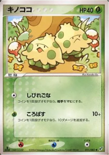 Shroomish [Stun Spore | Trip Over]