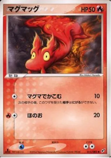 Slugma [Magma Ring | Flare]