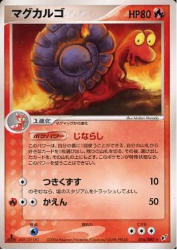 Magcargo [Smooth Over | Knock Over | Combustion]