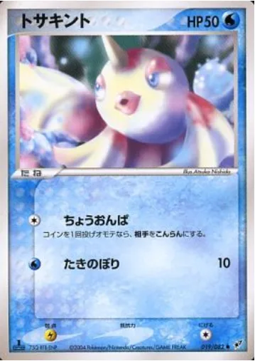 Goldeen [Supersonic | Waterfall]