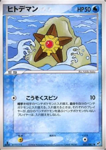 Staryu [Rapid Spin]