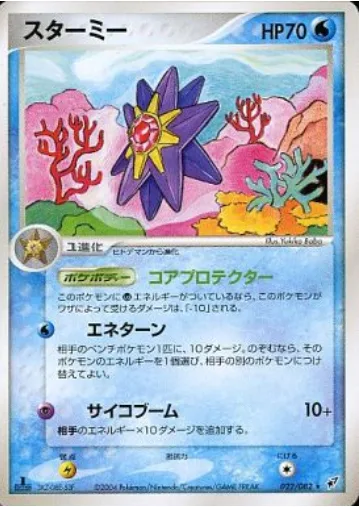 Starmie [Core Guard | Energy Flip | Psychic Boom]