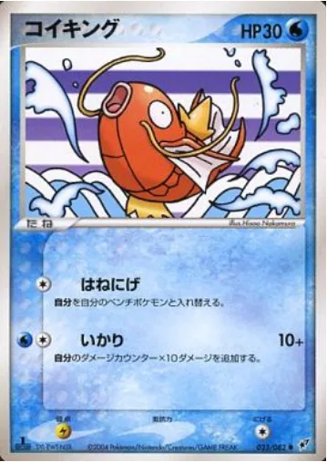 Magikarp [Leap Out | Rage]