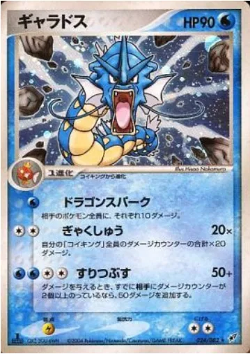 Gyarados [Dragon Spark | Full Retaliation | Pulverize]