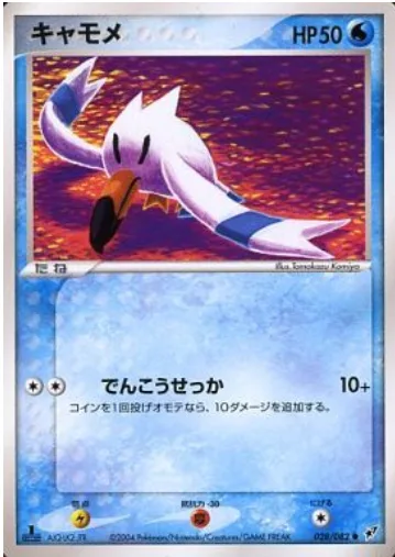 Wingull [Quick Attack]