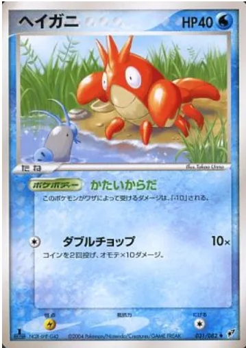 Corphish [Exoskeleton | Double Chop]