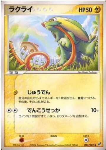 Electrike [Recharge | Quick Attack]