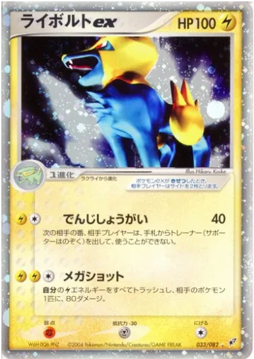 Manectric ex [Disconnect | Mega Shot]