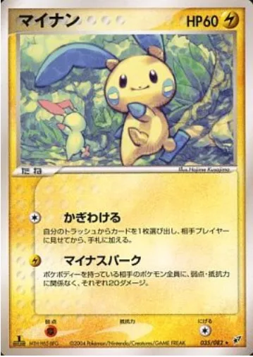 Minun [Sniff Out | Negative Spark]