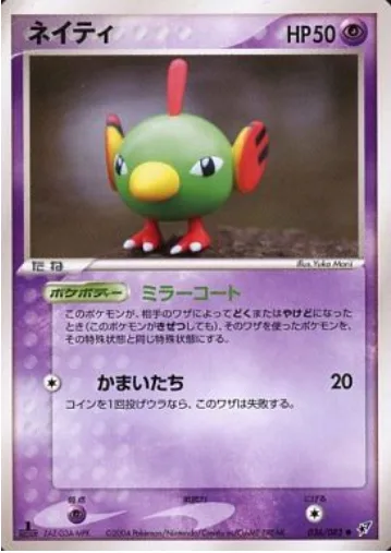 Natu [Mirror Coat | Razor Wind]