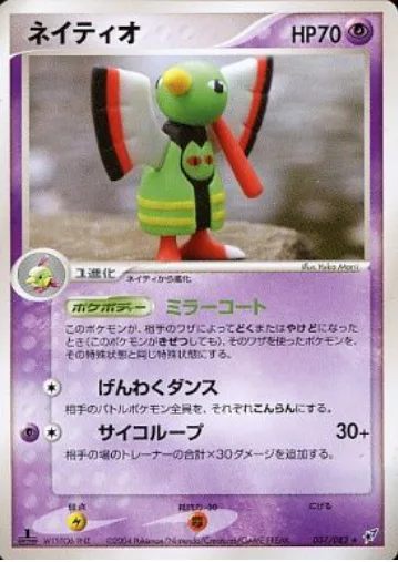 Xatu [Mirror Coat | Dazzle Dance | Psyloop]