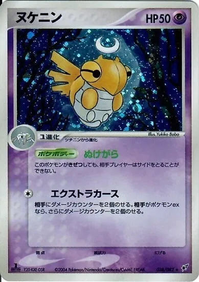 Shedinja [Empty Shell | Extra Curse]