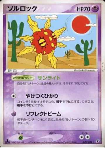 Solrock [Sunbeam | Scorching Light | Reflected Beam]