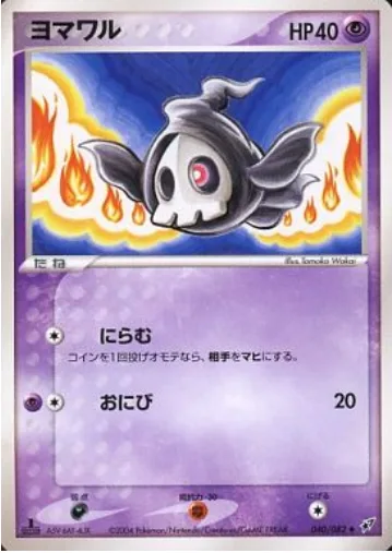 Duskull [Paralyzing Gaze | Will-o'-the-wisp]