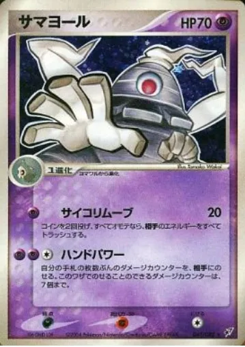 Dusclops [Psychic Removal | Powerful Hand]
