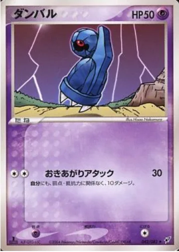 Beldum [Flip Over]