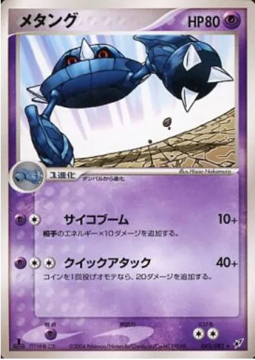 Metang [Psychic Boom | Quick Blow]