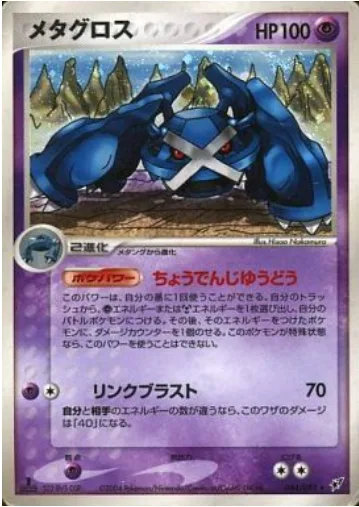 Metagross [Super Connectivity | Link Blast]