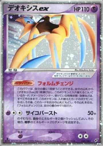 Deoxys ex [Form Change | Psyburst]