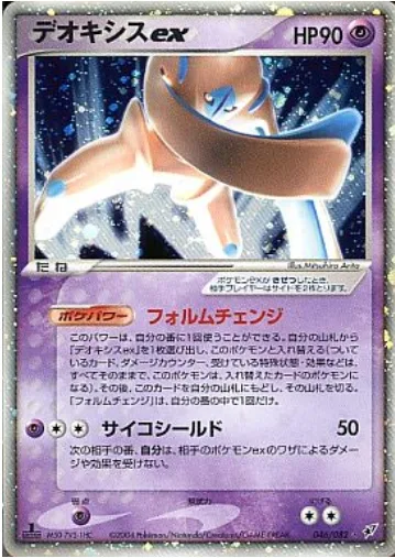 Deoxys ex [Form Change | Psychic Shield]
