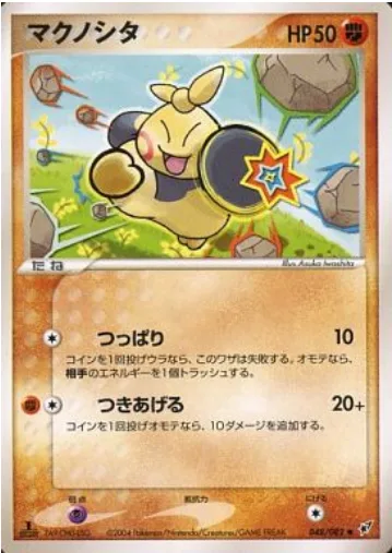 Makuhita [Thrust | Rising Lunge]