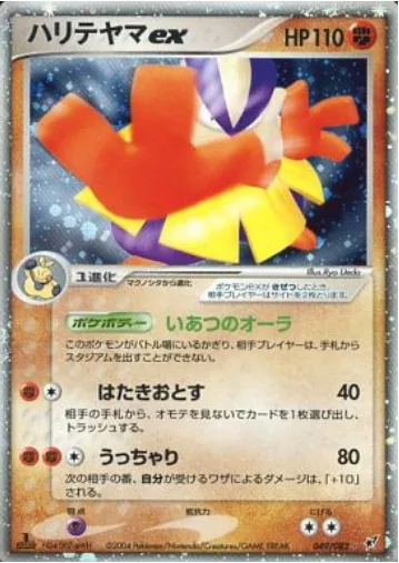 Hariyama ex [Commanding Aura | Knock Off | Pivot Throw]