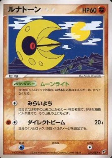 Lunatone [Moonglow | Foresight | Target Beam]