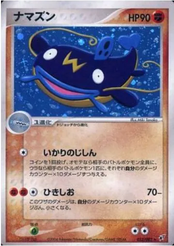 Whiscash [Raging Tremble | Dwindling Wave]