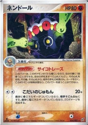 Claydol [Psychic Trace | Ancient Mantra]