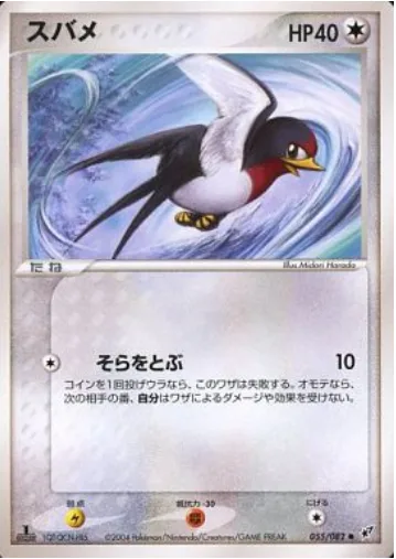 Taillow [Fly]