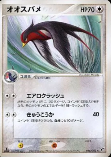 Swellow [Mid-air Crush | Nosedive]