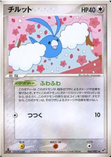 Swablu [Fluff | Peck]