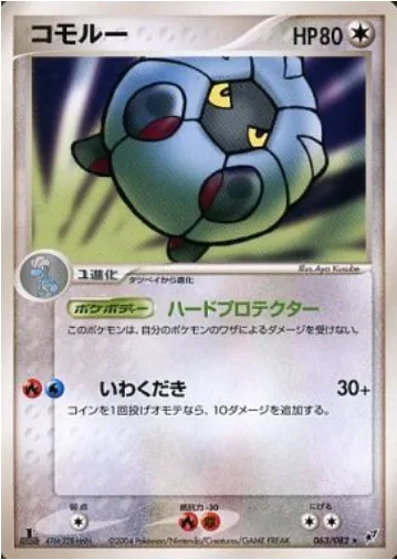 Shelgon [Hard Protection | Rock Smash]
