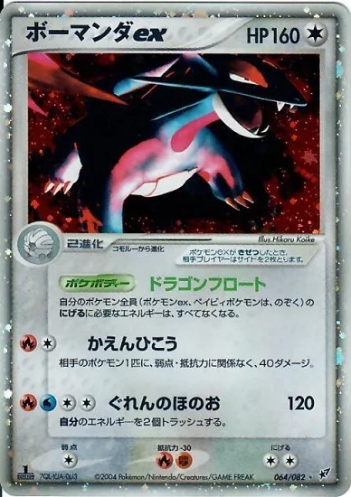 Salamence ex [Dragon Lift | Flame Jet | Bright Flame]