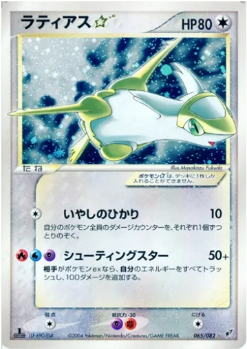 Latias Gold Star [Healing Light | Shooting Star]