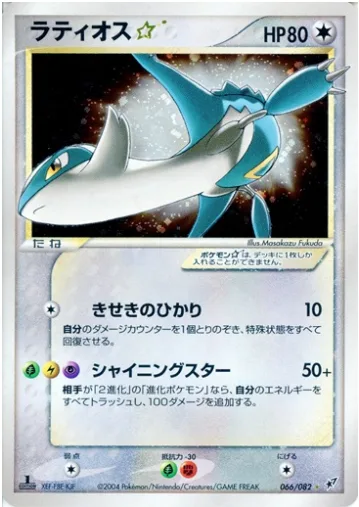 Latios Gold Star [Miraculous Light | Shining Star]