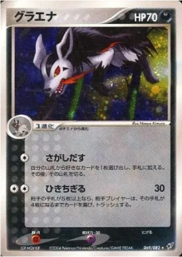 Mightyena [Seek Out | Pull Away]