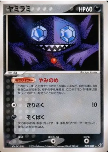 Sableye [Night Vision | Slash | Limitation]