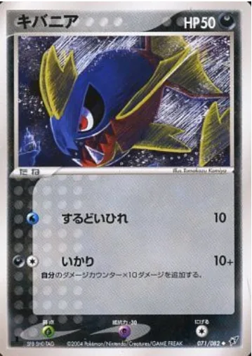 Carvanha [Sharp Fin | Rage]
