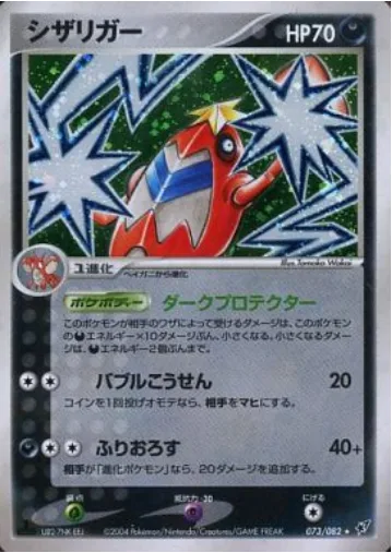 Crawdaunt [Dark protection | Bubblebeam | Cross-cut]