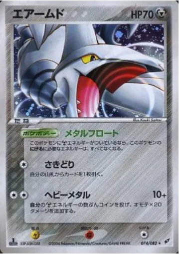 Skarmory [Metallic Lift | Spearhead | Heavy Metal]