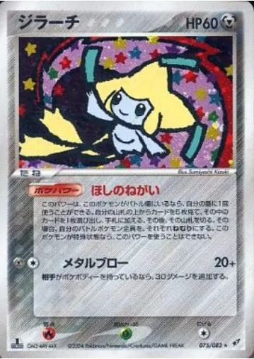Jirachi [Wishing Star | Metallic Blow]